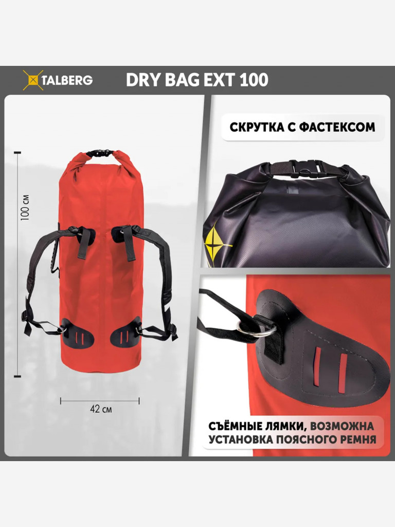 Гермомешок DRY BAG EXT 100, красный