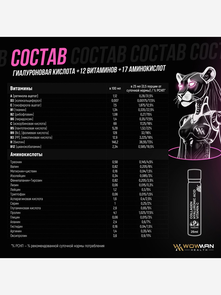 Коллаген жидкий WowMan WMLIQUIDCOLLAGEN, 14 шотов