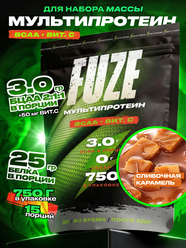 FUZE PROTEIN BCAA Caramel, Протеиновый коктейль для набора массы, 15 порций, 750