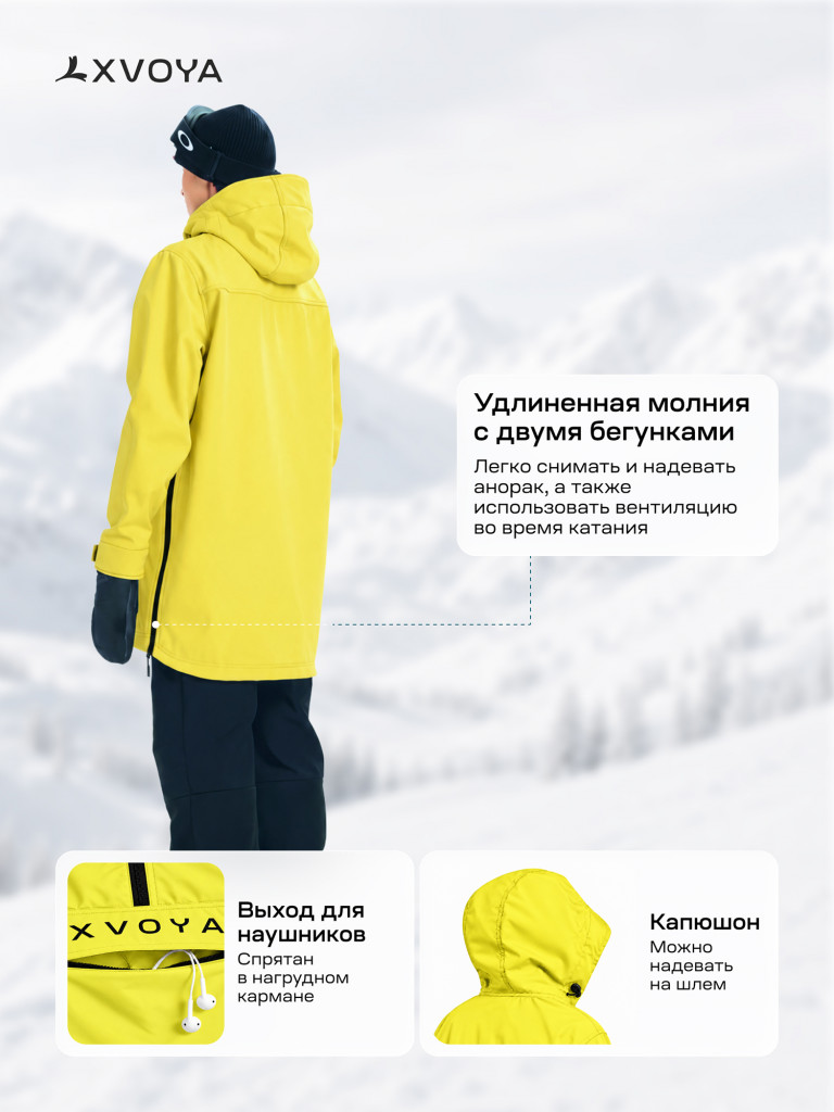 Анорак сноубордический XVOYA Base желтый