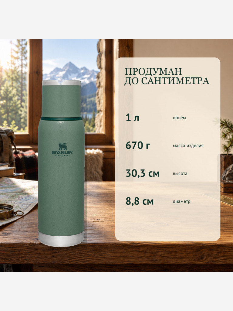 Термос STANLEY Adventure 1L (10-10819-017) зелёный, шт