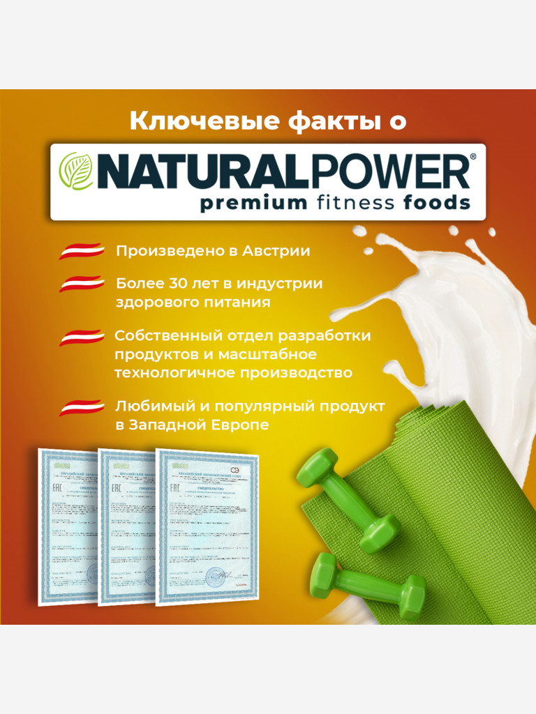 Веганский протеин Natural power 500 гр Соленая карамель - Арахисовое масло, Австрия
