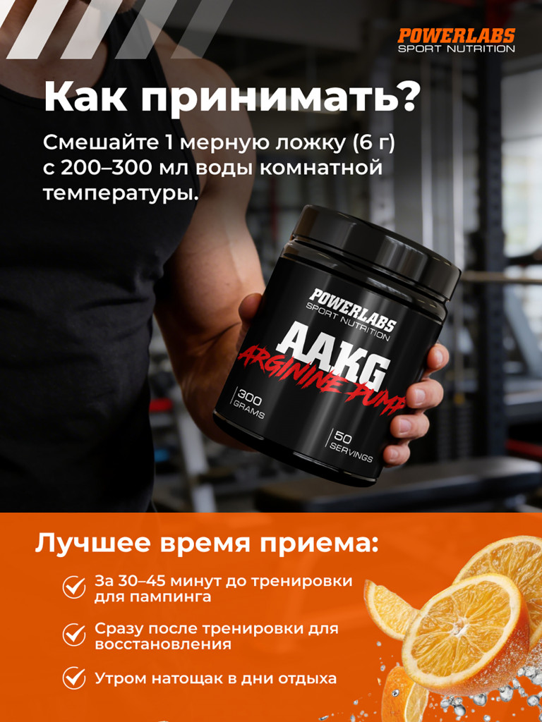 Аргинин AAKG, Powerlabs, 300 г, апельсин