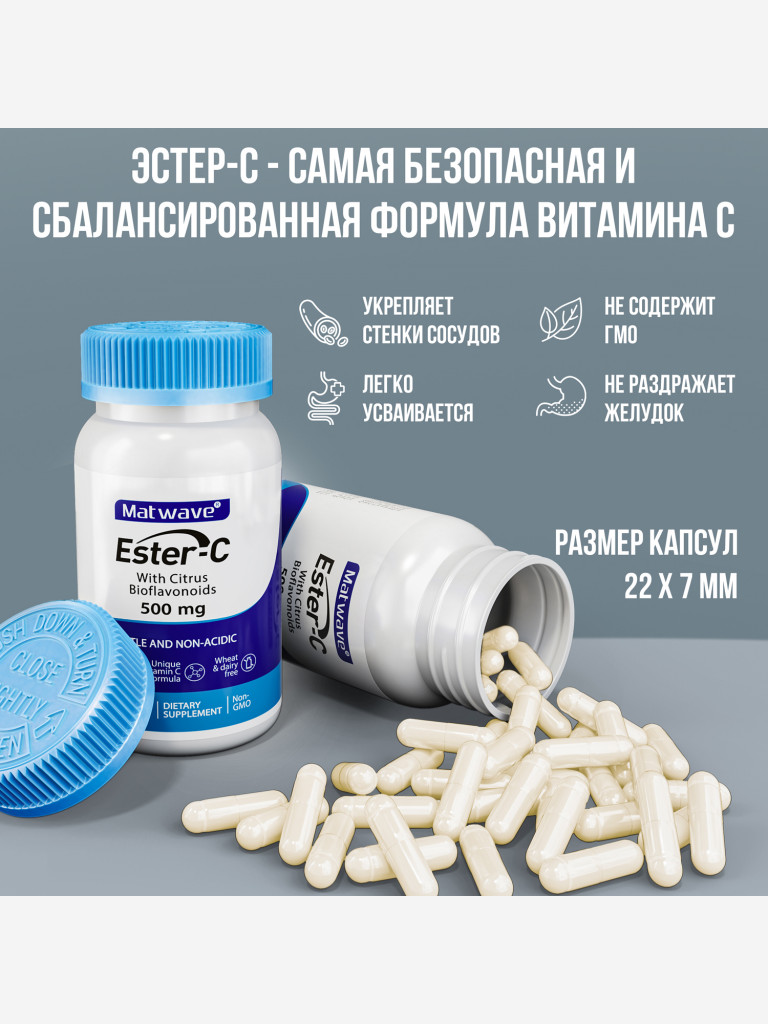Витамин C Ester C (аскорбат кальция) с биофлавоноидами Matwave, 500 мг, 60 капсул