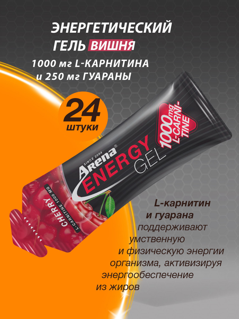 Энергетический гель Arena с L-карнитином, 24 штуки, вишня