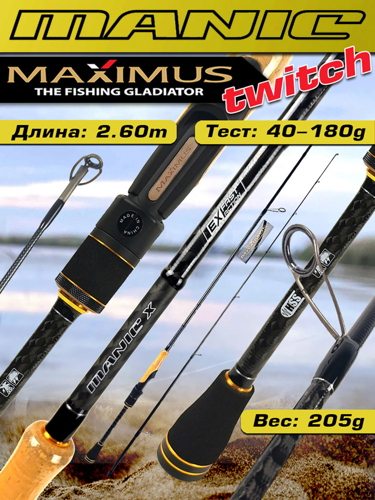 Спиннинг для рыбалки Maximus MANIC-X 26XXH 2,6 m 40-180g твичинговый