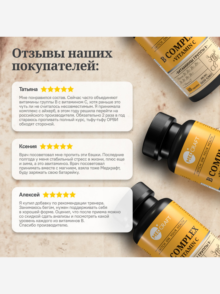 Витамины группы B MedCraft, 60 капс.