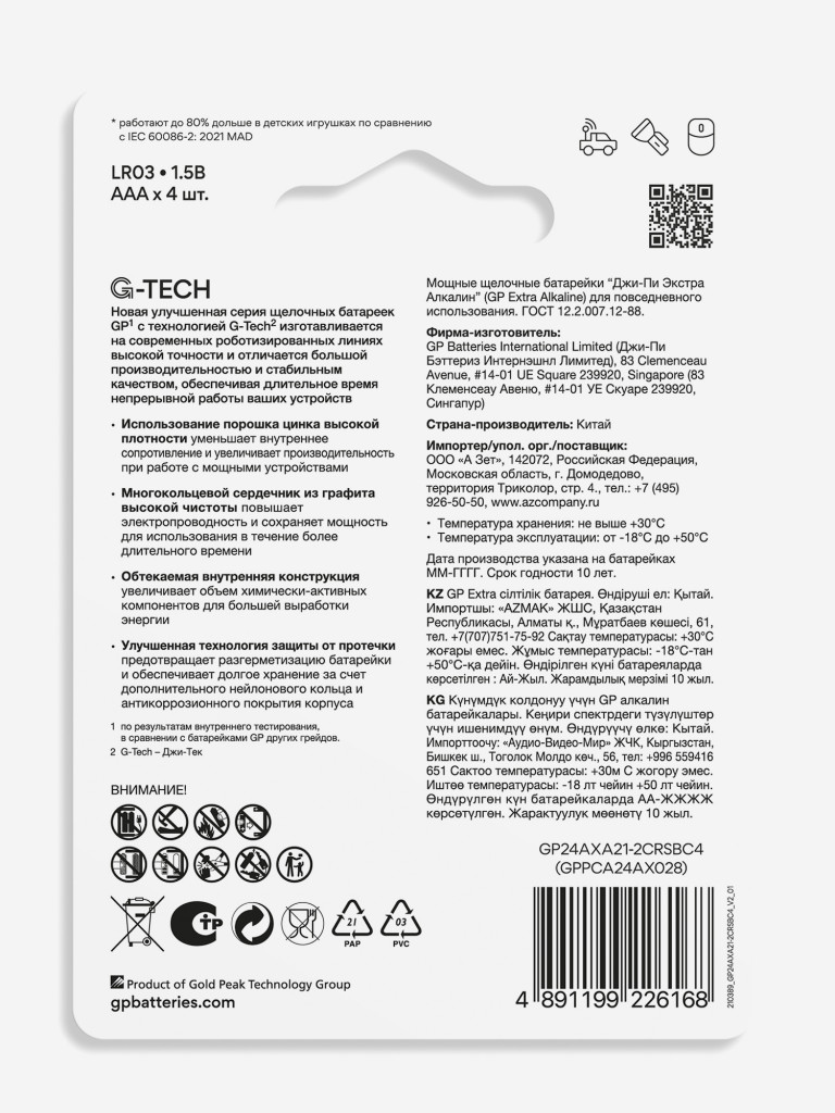 Батарейки щелочные мизинчиковые GP AAA G-tech, 4 шт