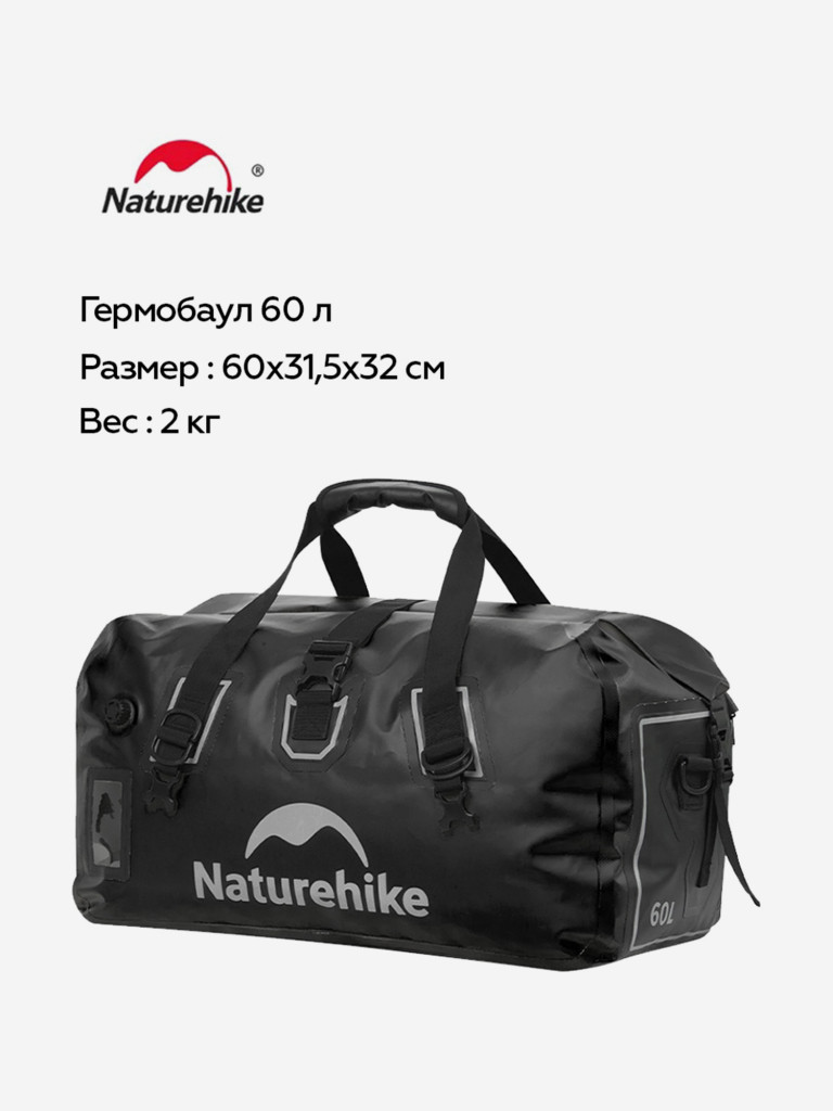 Гермобаул Naturehike, водонепроницаемая сумка для туризма и путешествий, IPX6, 60 л, черная