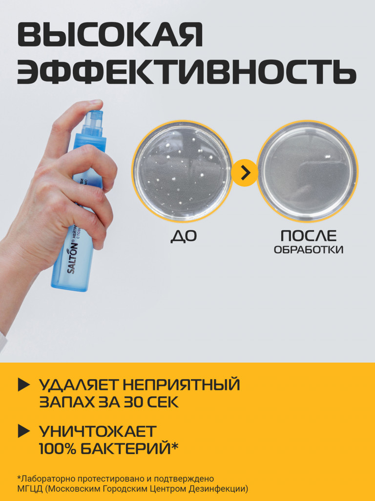 Нейтрализатор запаха для обуви дезодорант для ног Salton Sport, 75 мл