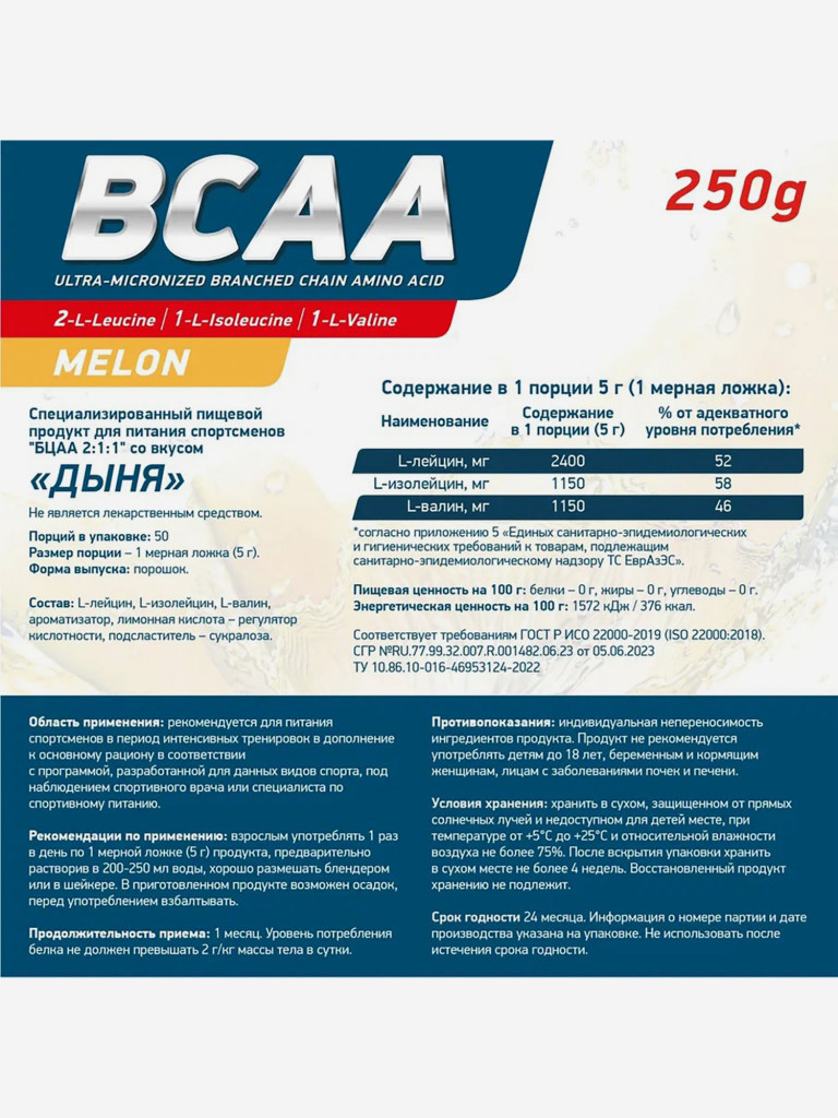 Аминокислоты BCAA 2:1:1 250 g Дыня Geneticlab Nutrition