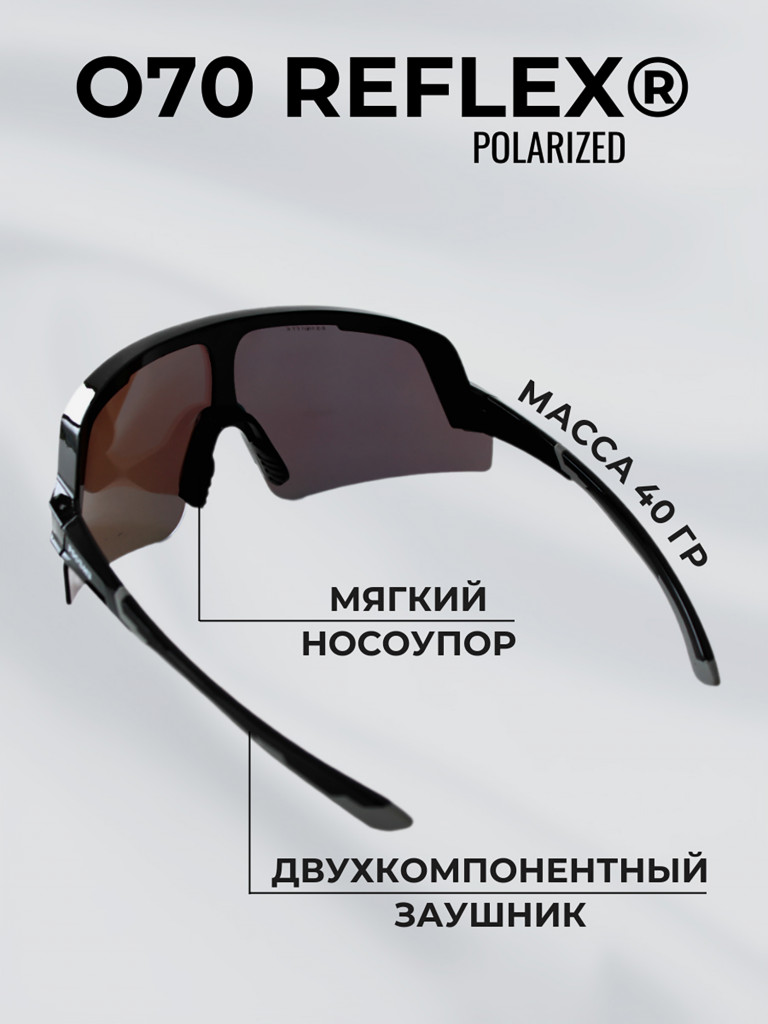 Очки солнцезащитные зеркальные РОСОМЗ О70 Reflex