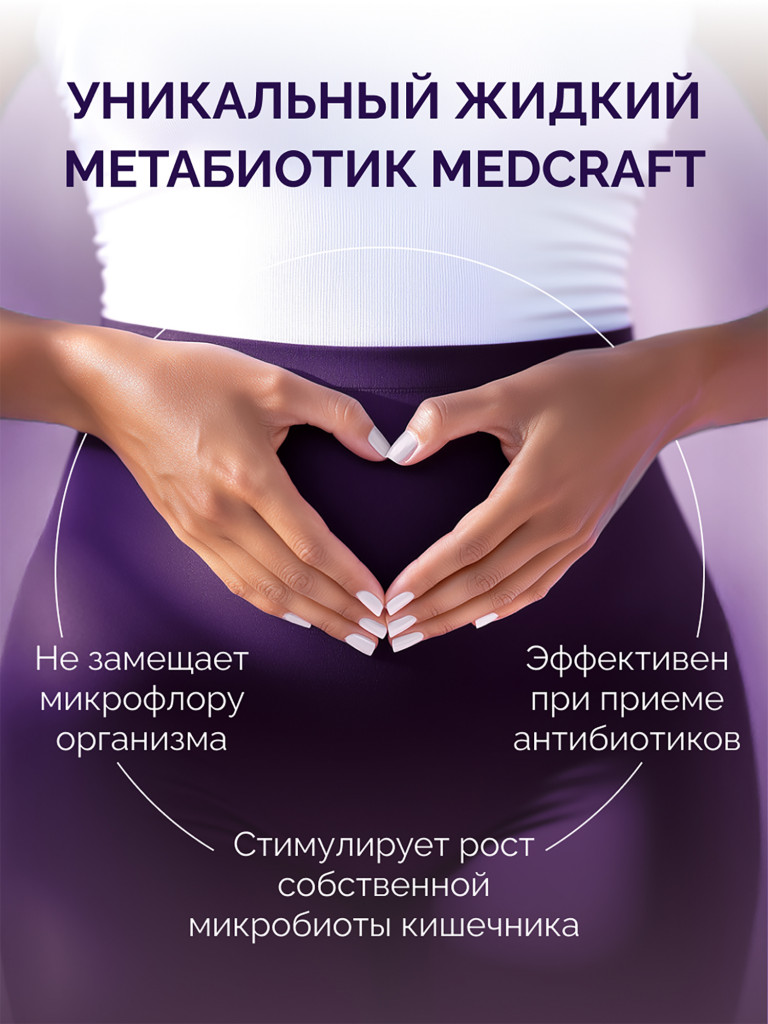 Метабиотик ULTRA MedCraft, 340 мл