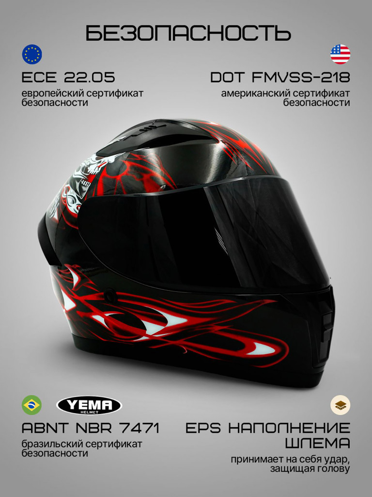 Мотошлем интеграл Yema YM-829