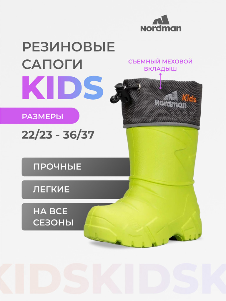 Cапоги детские Nordman Kids