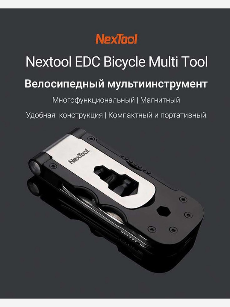 Мультиинструмент складной Nextool Bicycle Tool
