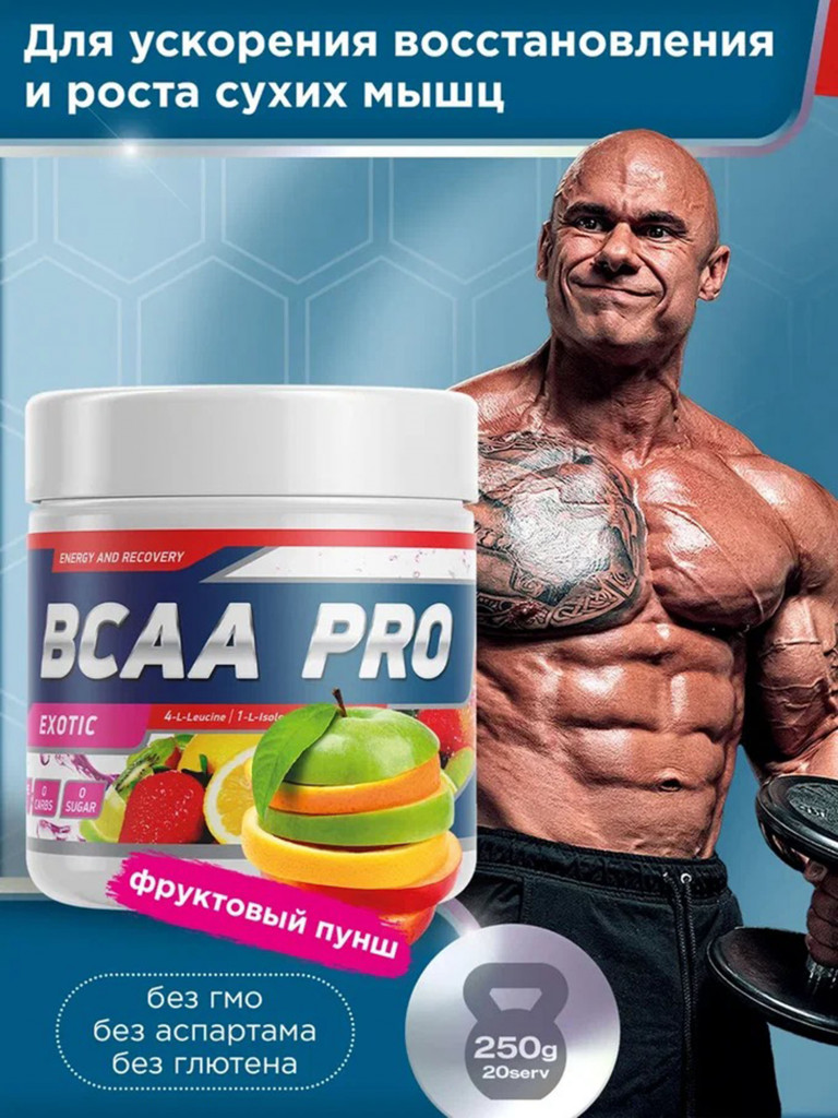 Аминокислоты BCAA PRO 250 g Фруктовый пунш Geneticlab Nutrition