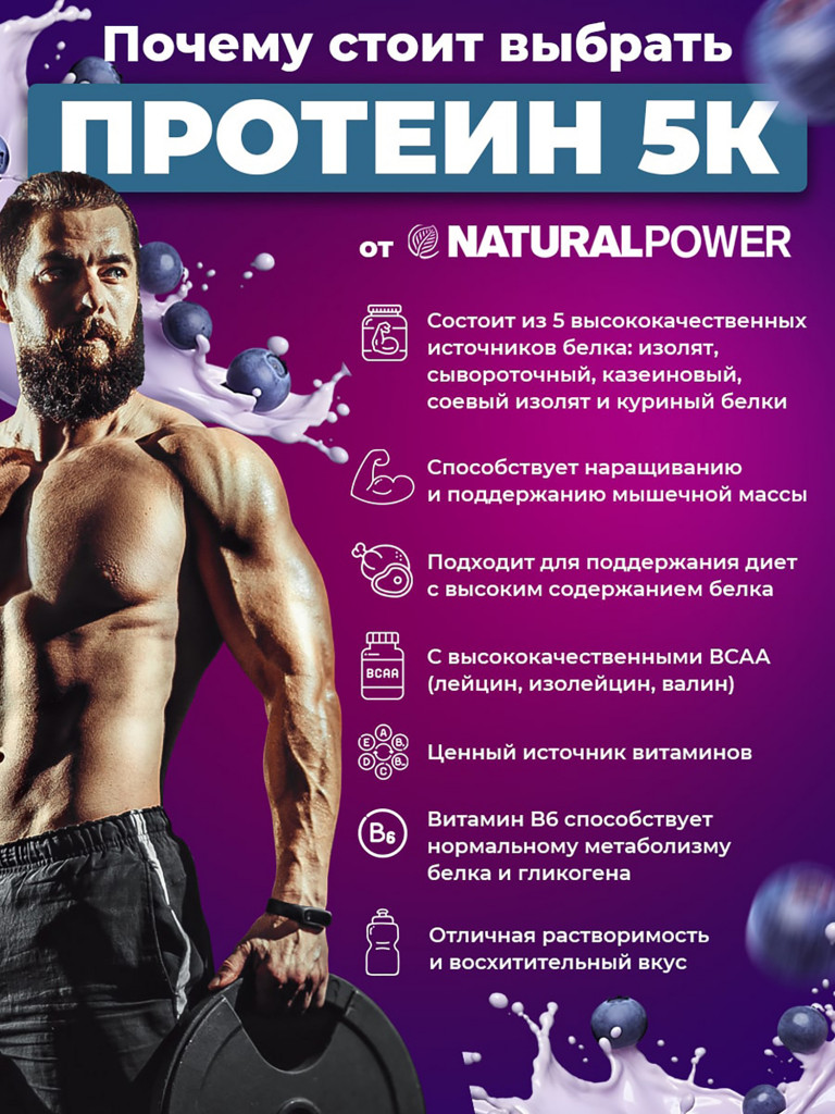 Пятикомпонентный протеин Natural Power 1000 гр Черничный йогурт, Австрия