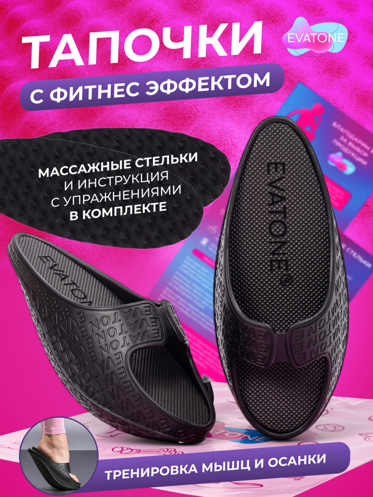 Фитнес тапочки женские ЭВАТОН, цвет черный, размер L 39-40