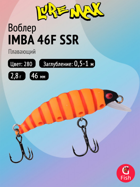 Воблер LureMax IMBA 46F SSR-280, 2,8 г, 46 мм, плавающий