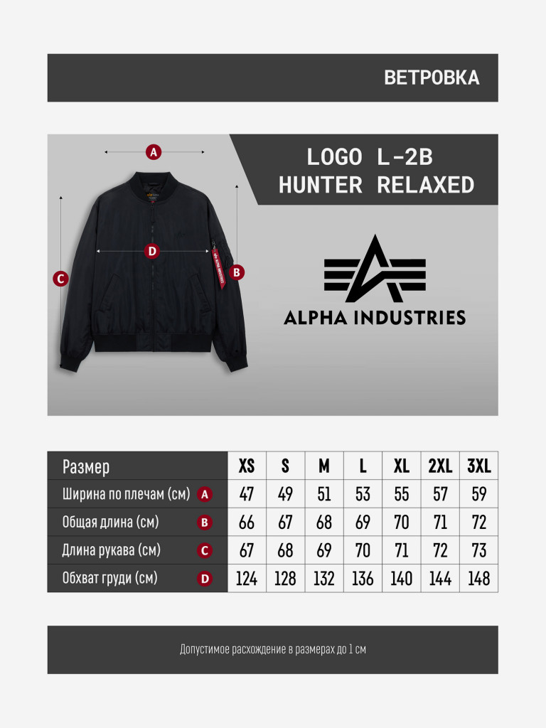 Ветровка мужская Logo L-2B Hunter Relaxed Alpha Industries
