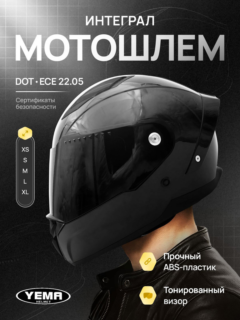 Мотошлем интеграл Yema YM-850-1 закрытый