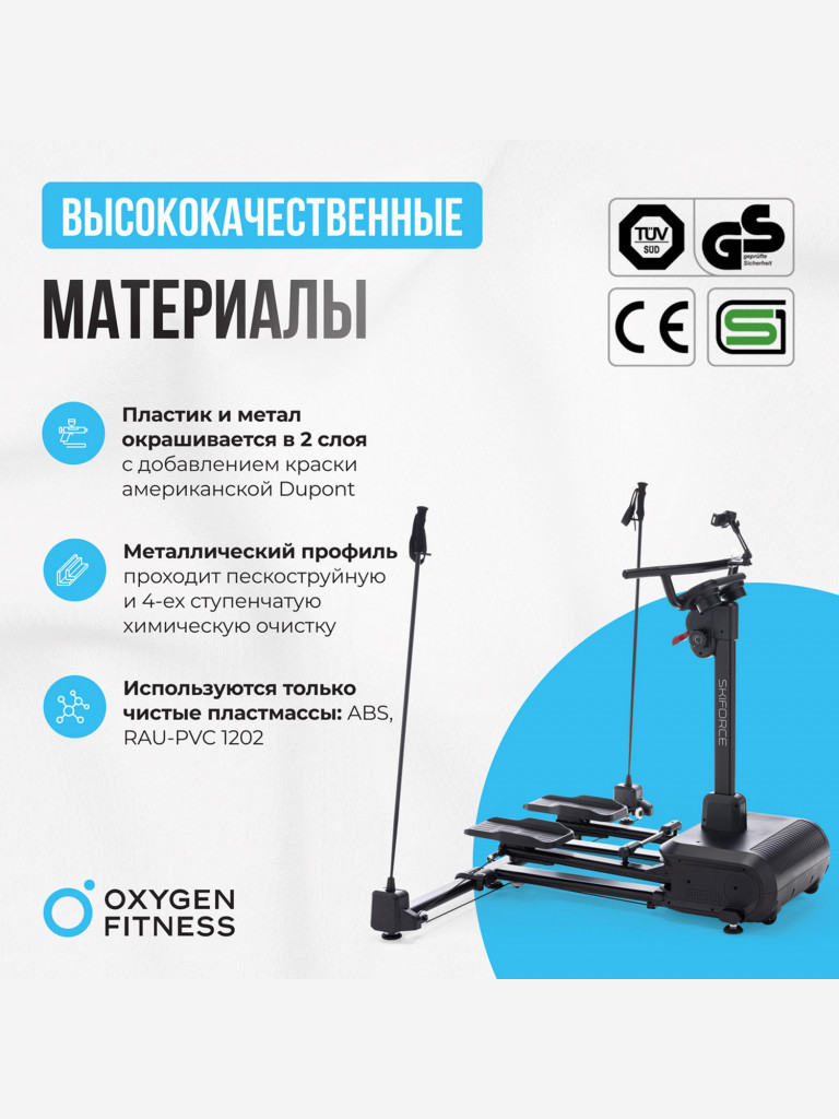 Горнолыжный домашний тренажер OXYGEN FITNESS SKIFORCE