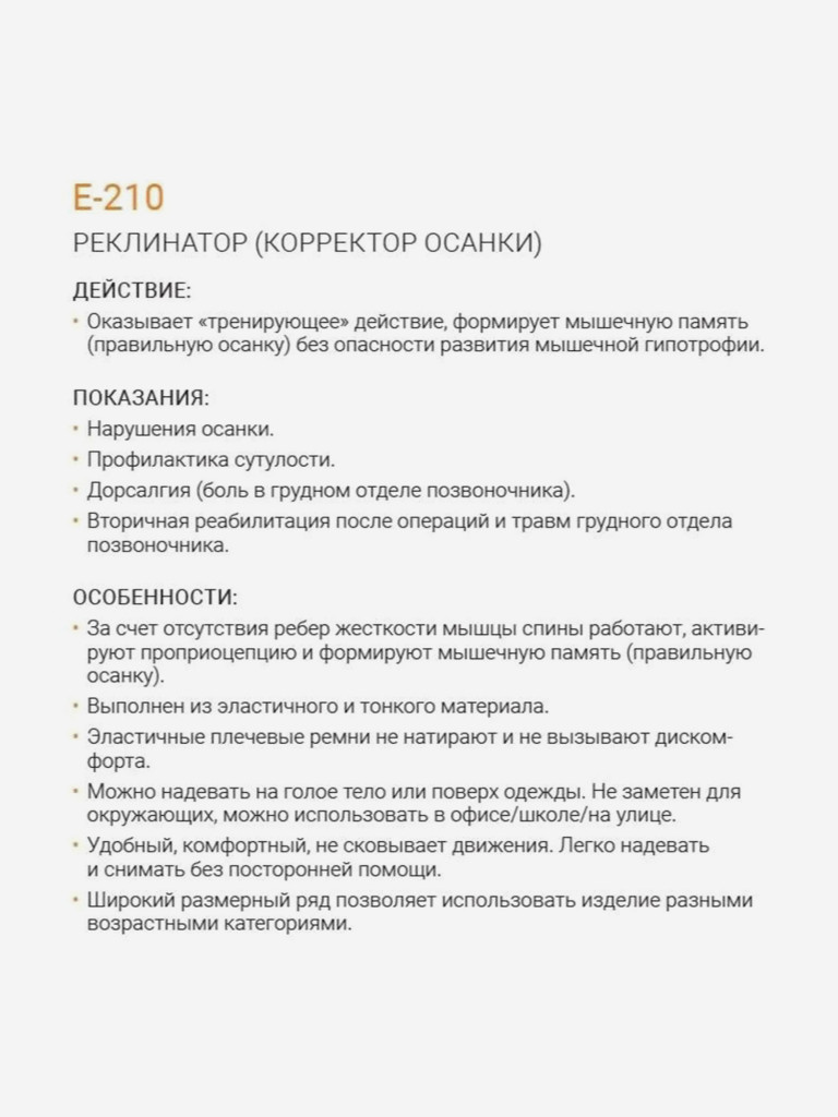 ET-210 Ортопедический корсет для осанки, реклинатор для спины мужской, женский, подростковый от сутулости и сколиоза, профессиональный фиксатор Orliman Испания