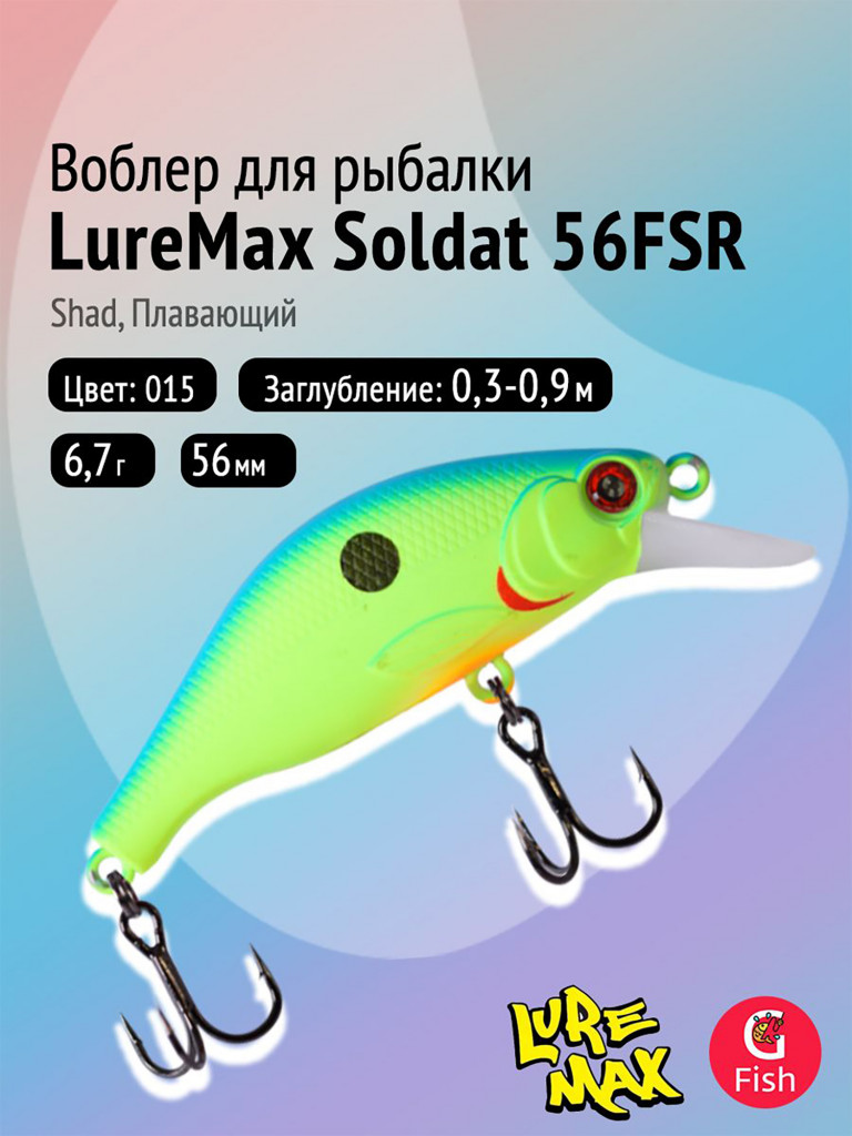 Воблер LureMax SOLDAT 56FSR-015, 6,7 г, 56 мм, шэд, плавающий, цвет 015