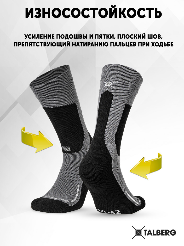 Термоноски Talberg Basic Trail, до +10C