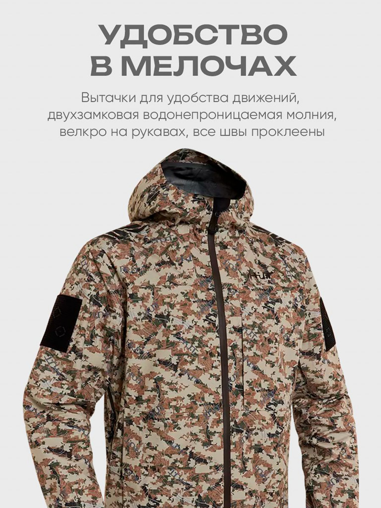 Куртка мембранная мужская H.U.T. KIVACH для охоты, камуфляж