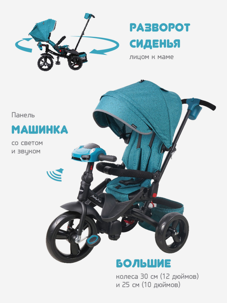 Велосипед детский трехколесный Moby Kids Leader 360° 12x10 EVA CAR