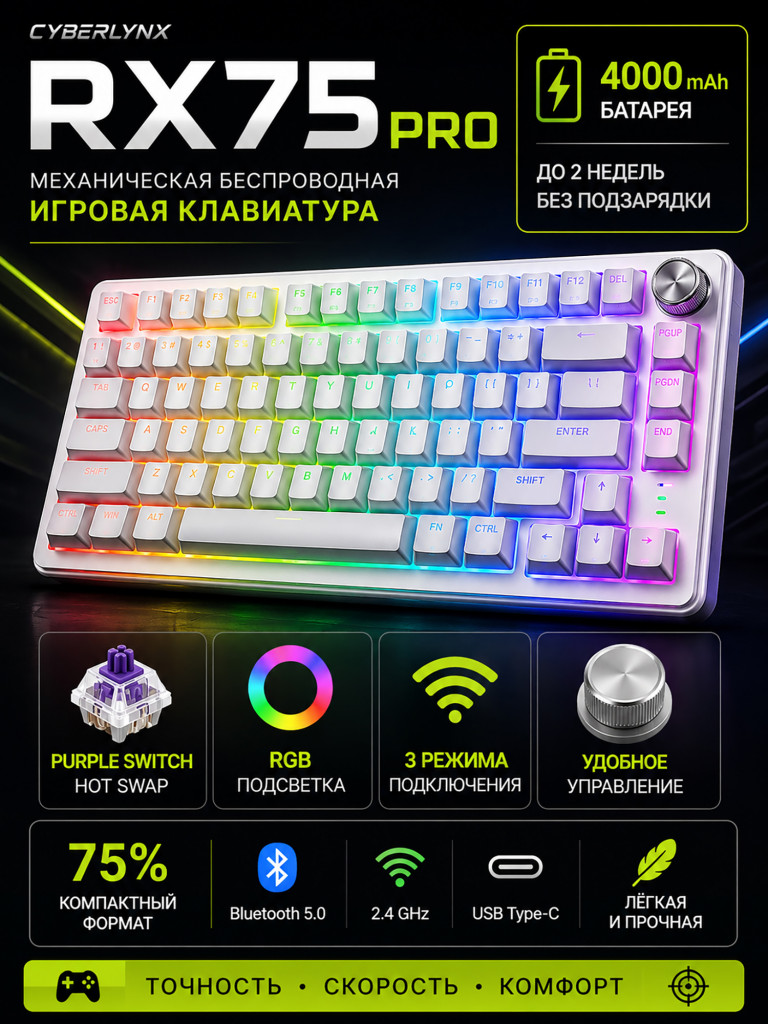 Игровая механическая клавиатура CYBERLYNX RX75 Pro Градиент белый Flow purple switch