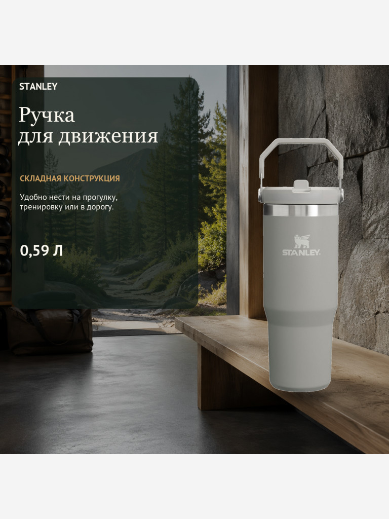 Термокружка STANLEY Iceflow2.0 0,59L (10-13318-003) светло-серая, шт