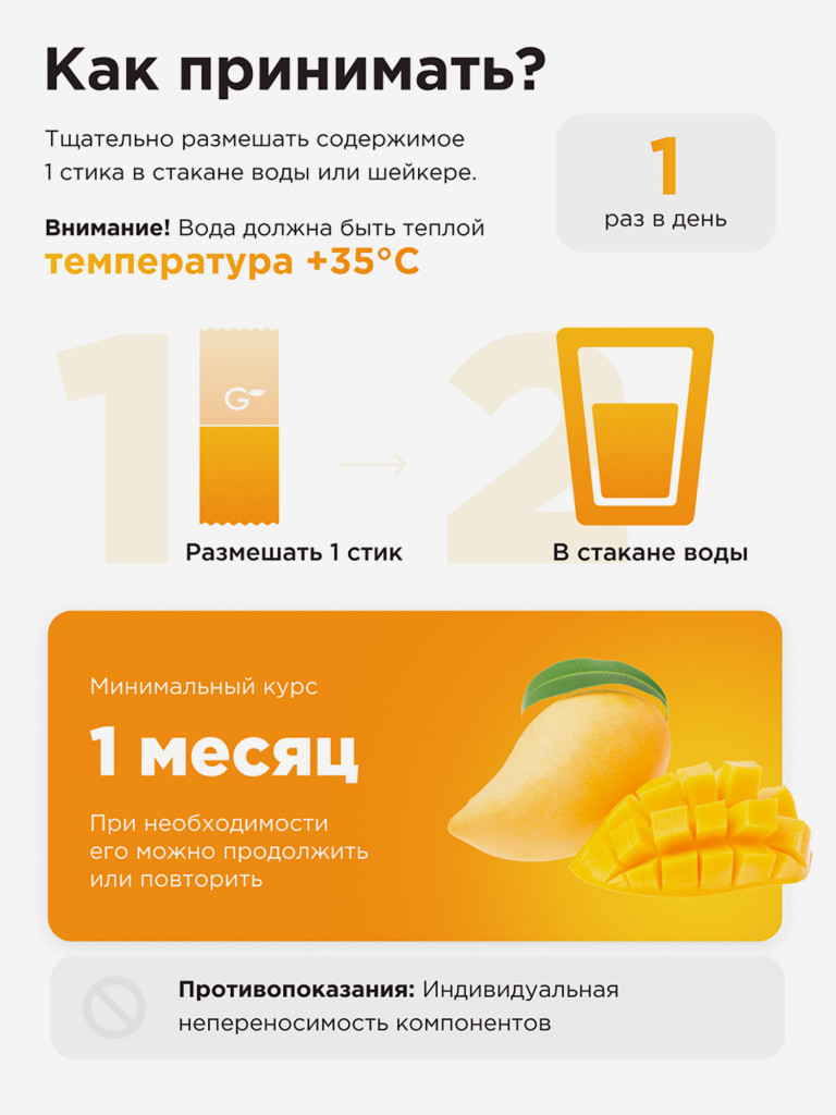 Collagen complex Манго от Guarchibao