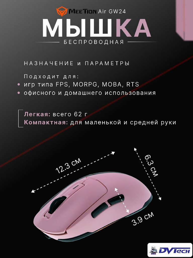 Игровая мышь MEETION GW24