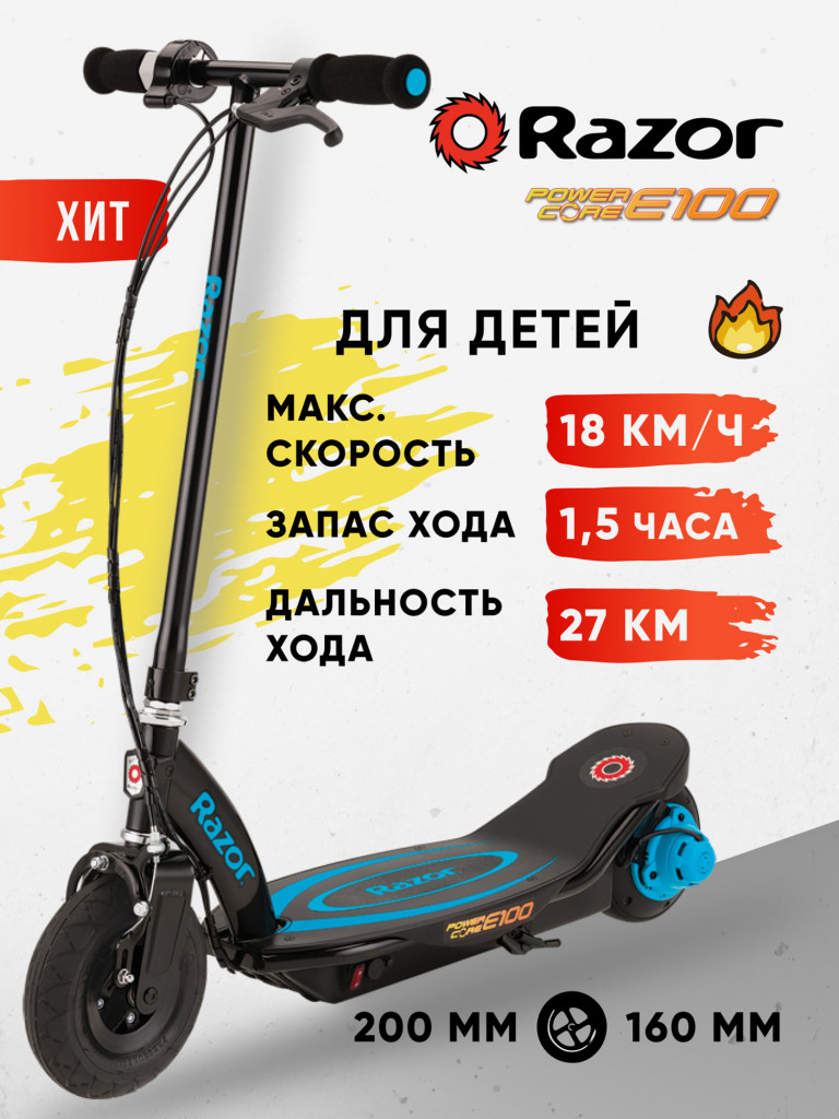 ЭлектроСамокат Razor Power Core E100 - Синий