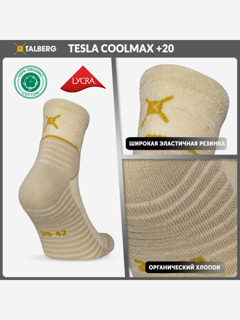 Носки Talberg Tesla Coolmax +20C