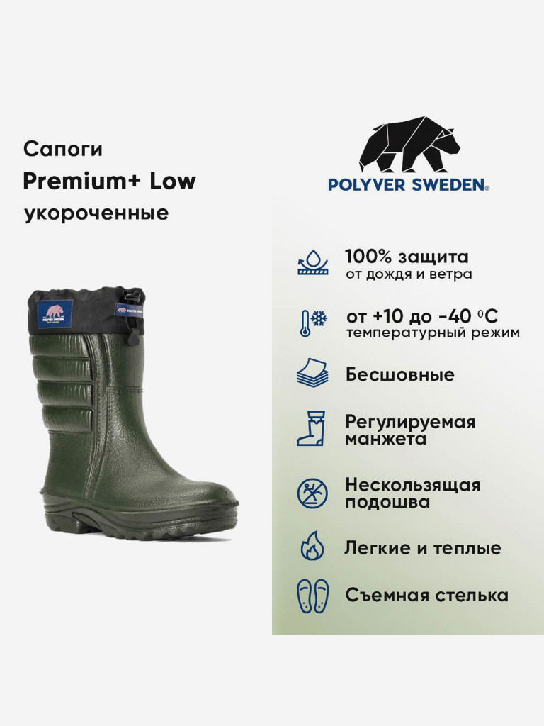 Сапоги зимние Polyver Premium+ LOW