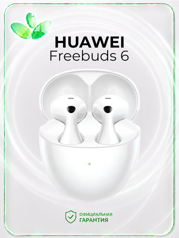 Беспроводные наушники HUAWEI Freebuds 6, белые