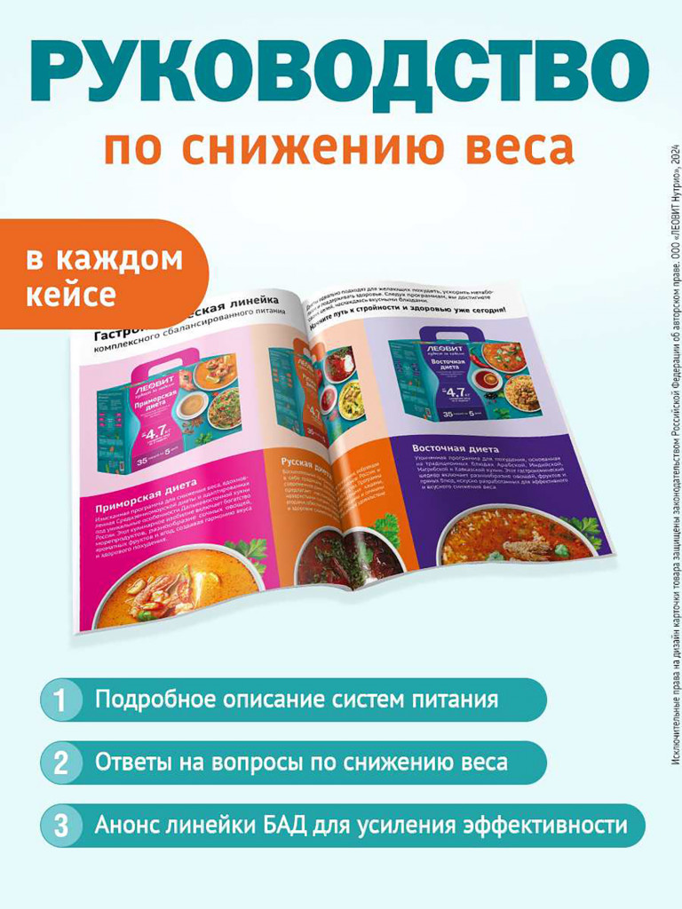 Русская диета диетического питания ЛЕОВИТ Кейс