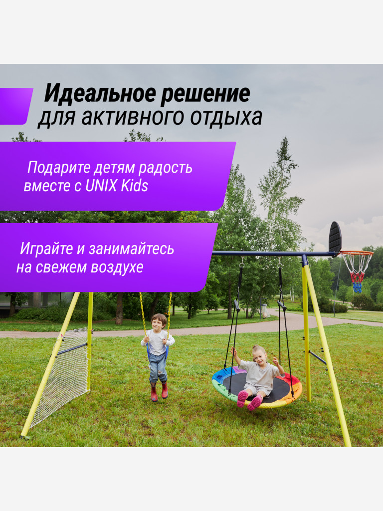 Комплекс уличный игровой с воротами UNIX Kids 4 в 1