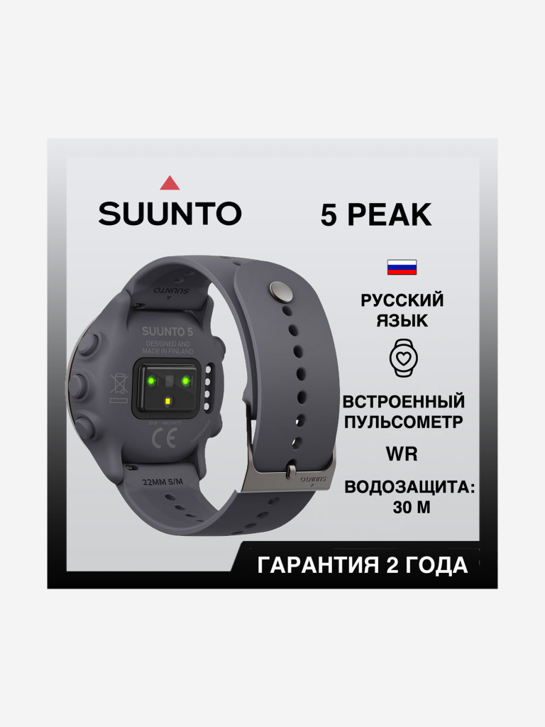 Спортивные умные часы SUUNTO 5 PEAK DARK HEATHER Серый цвет — купить за  20520 руб. со скидкой 10 %, отзывы в интернет-магазине Спортмастер