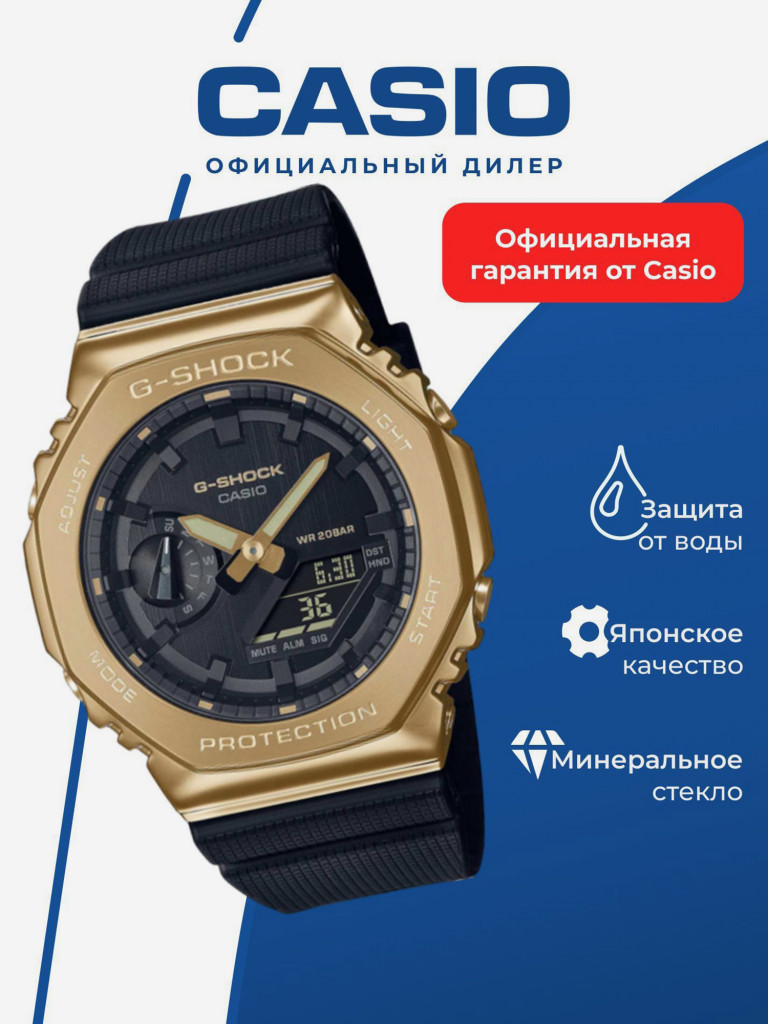 Спортивные часы CASIO G-SHOCK GM-2100G-1A9