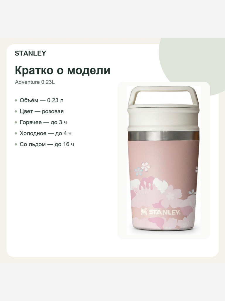 Термокружка STANLEY Adventure 0,23L (10-02887-088) розовая, шт