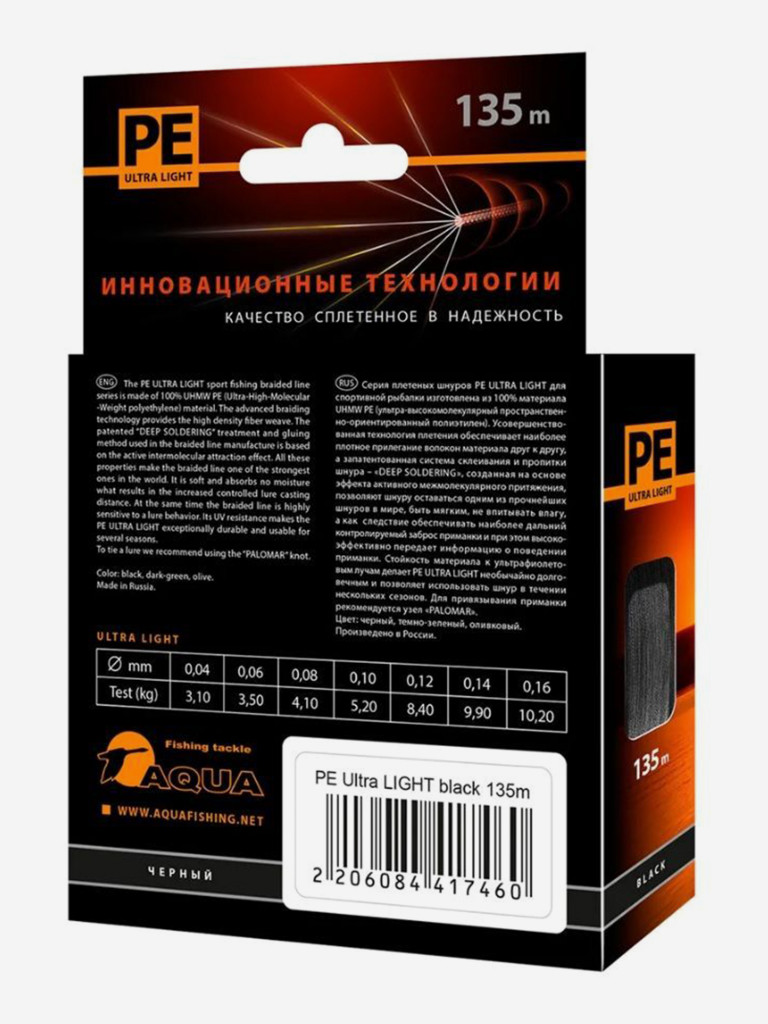 Плетеный шнур для рыбалки AQUA PE ULTRA LIGHT Black 0,14mm 135m