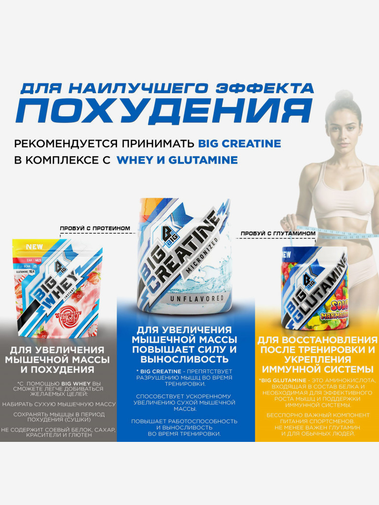 Креатин моногидрат BIGSNT BIG CREATINE для набора мышечной массы, силы и выносливости / 400 грамм, 80 порций, Без вкуса