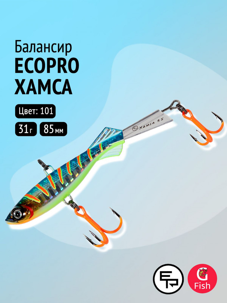 Балансир для зимней рыбалки ECOPRO Хамса, 8,5 см, 31 г, цвет 101