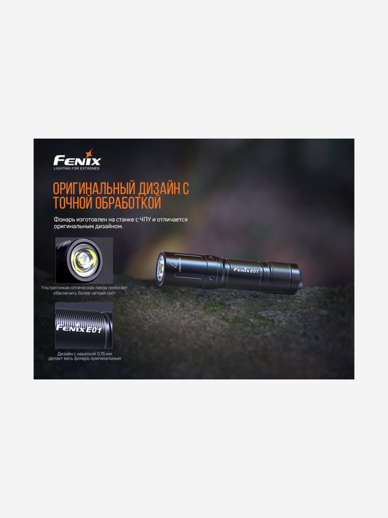 Фонарь Fenix E01 V2.0, черный, E01V20BLK