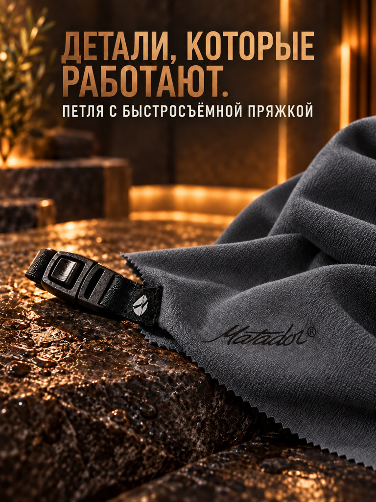 Полотенце-брелок большое MATADOR NanoDry Shower